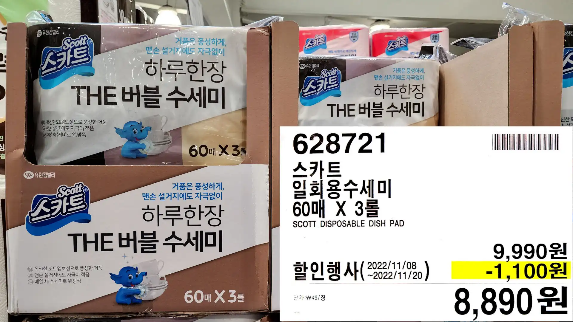 스카트
일회용수세미
60매 X 3롤
SCOTT DISPOSABLE DISH PAD
8,890원