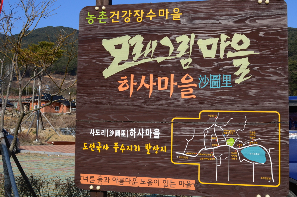 광양 가볼만한곳 - 도선국사마을