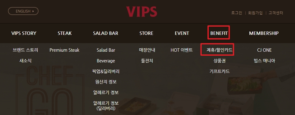 홈페이지 내의 제휴 할인 안내 페이지 접속 모습