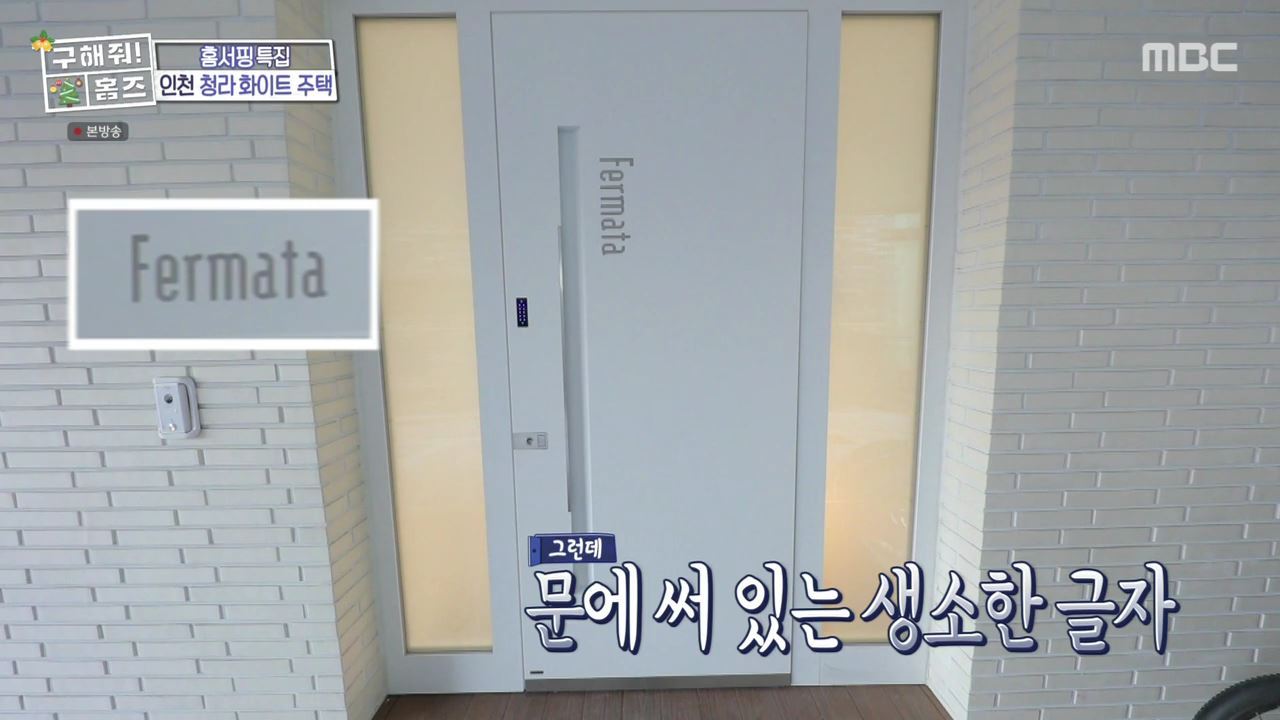 구해줘홈즈 인천시 서구 청라동 화이트 크리스마스 주택 인테리어 리모델링 파도파도 홈서핑 성탄 특집 소개