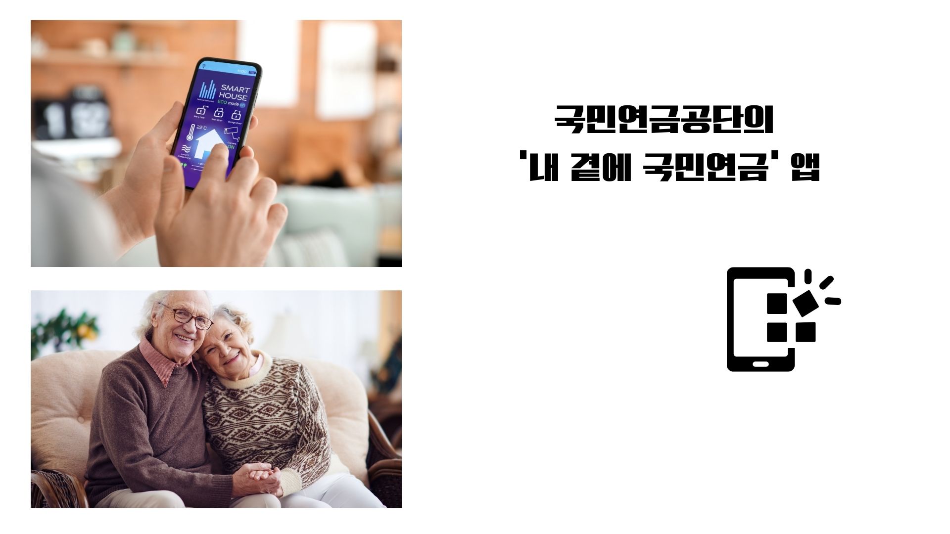 기초연금 모바일 신청, 5분 만에 끝낸 실제 사례 (어머니 직접 신청 도와드림)
