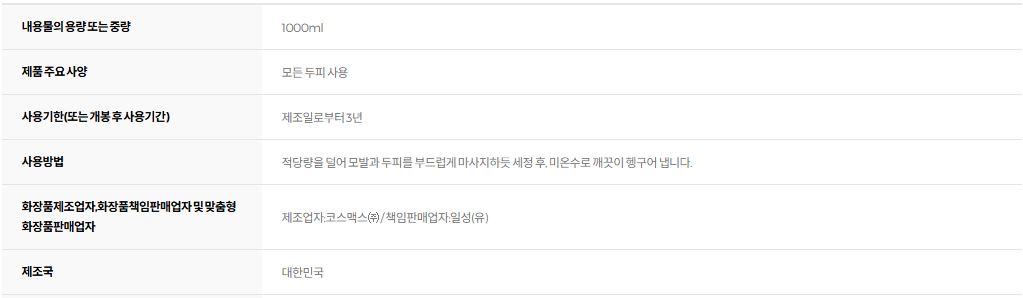바이오가 바이오틴 손상모발개선 탈모완화 샴푸