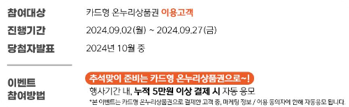 2024 추석 온누리상품권 15% 할인 특별할인 구매방법 (총정리!)