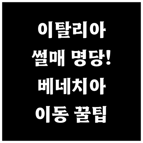 이탈리아 동계올림픽 썰매 종목 개최지..