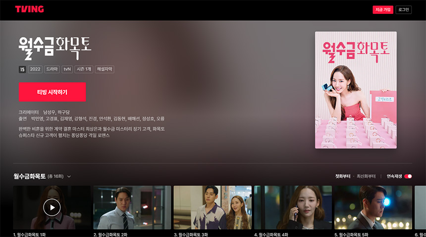 월수금화목토-드라마-재방송