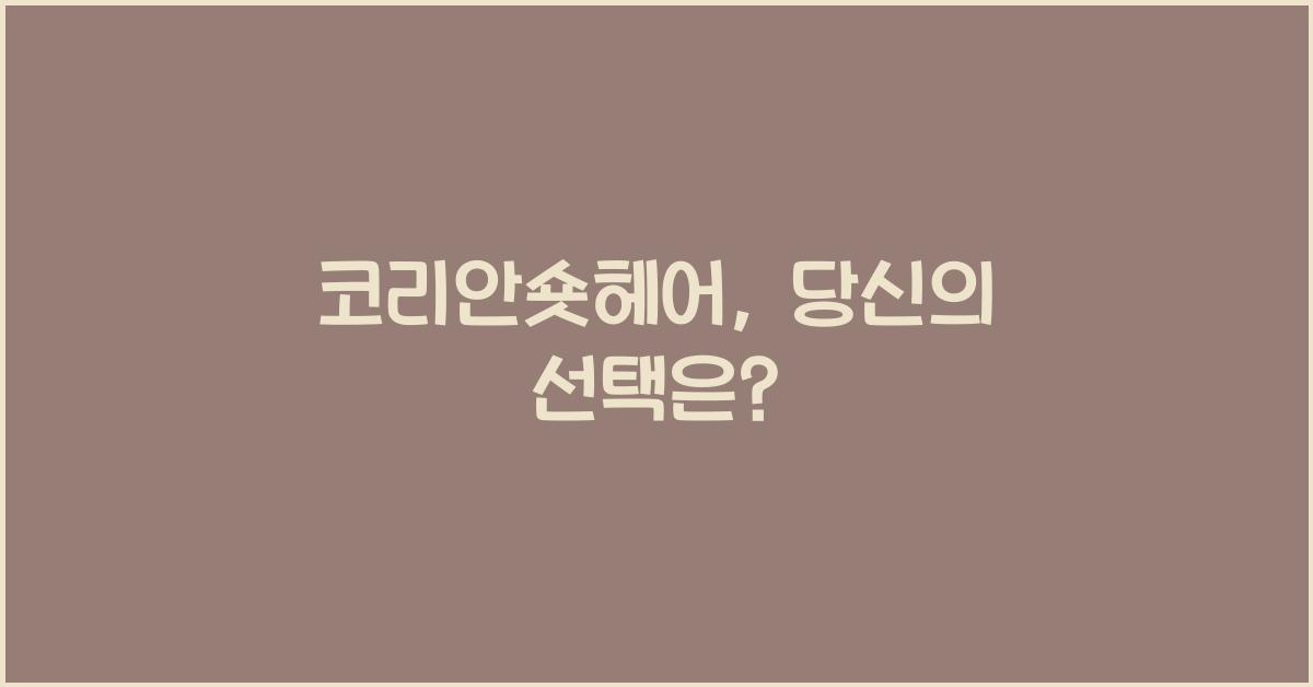 코리안숏헤어