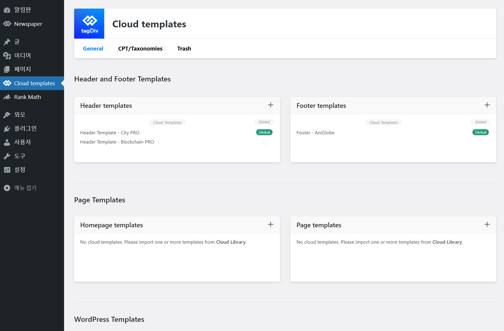 뉴스페이퍼 테마 클라우드 템플릿