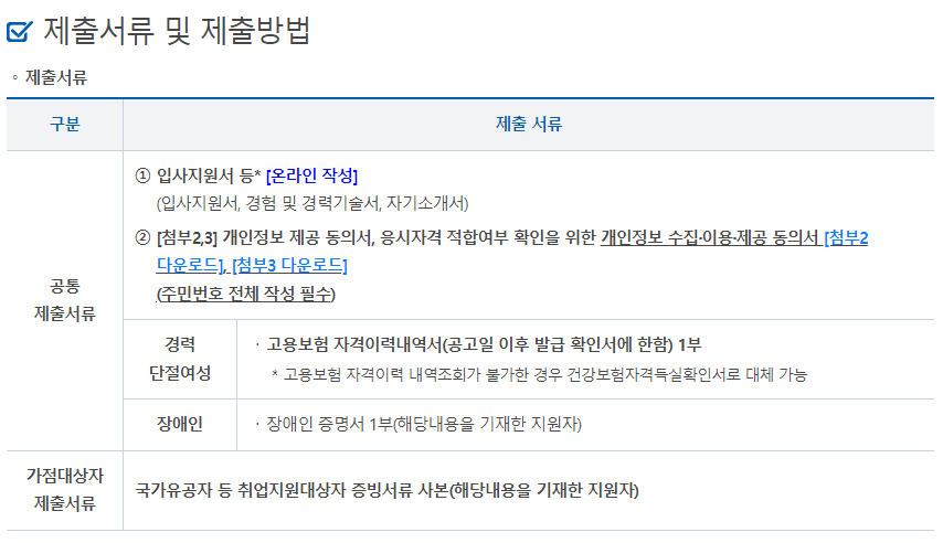 한국지식재산보호원 재택인력채용