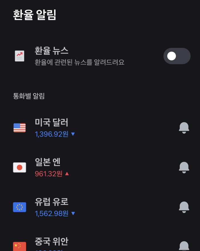 토스-환율-알림-설정4