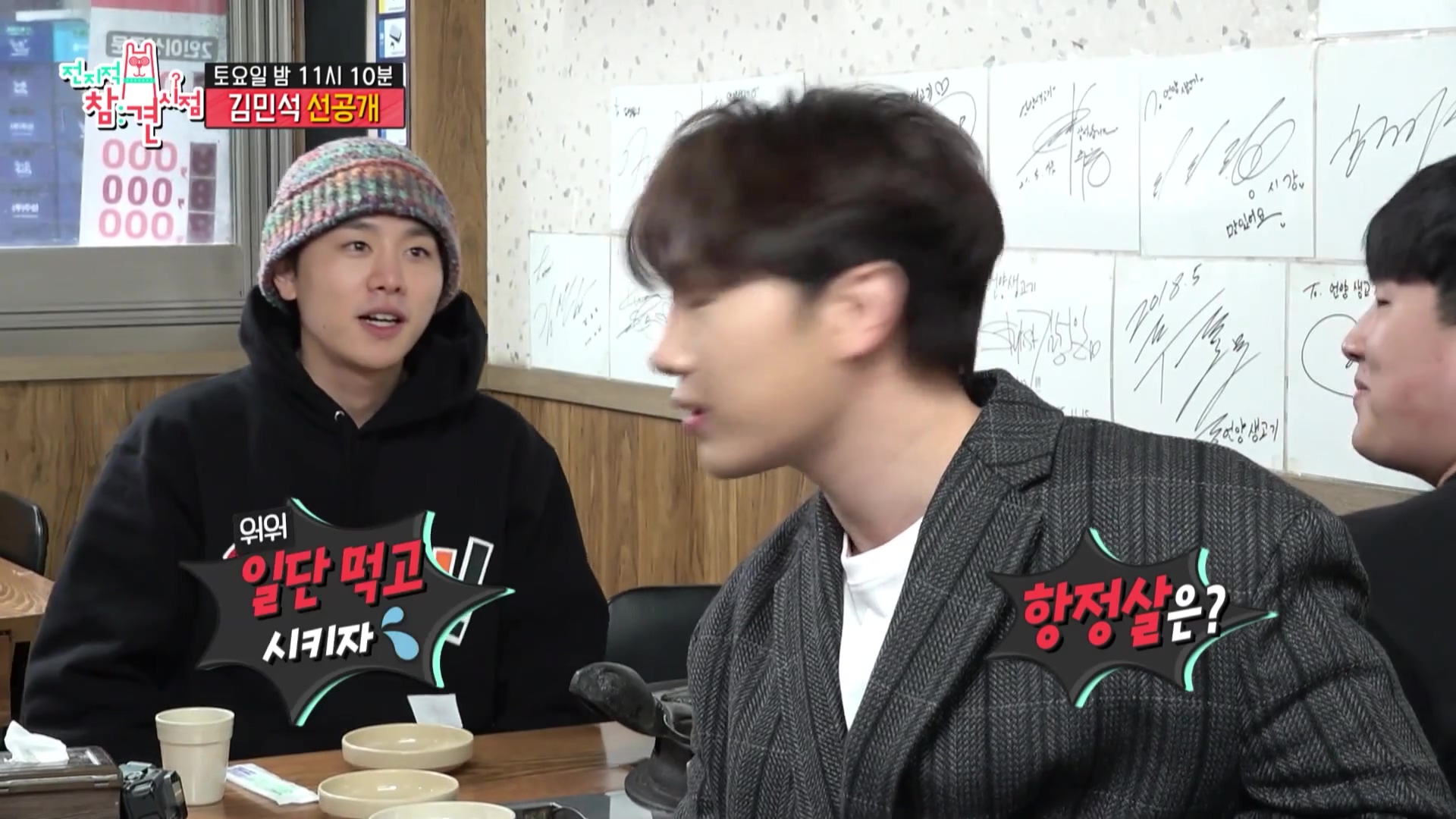전참시 전지적참견시점 멜로망스 김민석 김우석 김치 삼겹살 육회 목살 거북이 불판 상추 차돌박이 한남동 맛있는 고깃집 용산 맛집 위치 메뉴 가격 정보