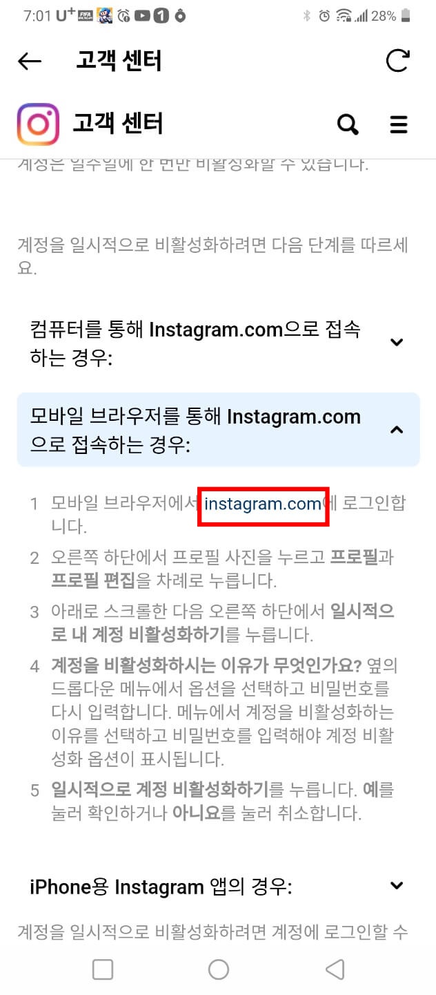 인스타그램 비활성화