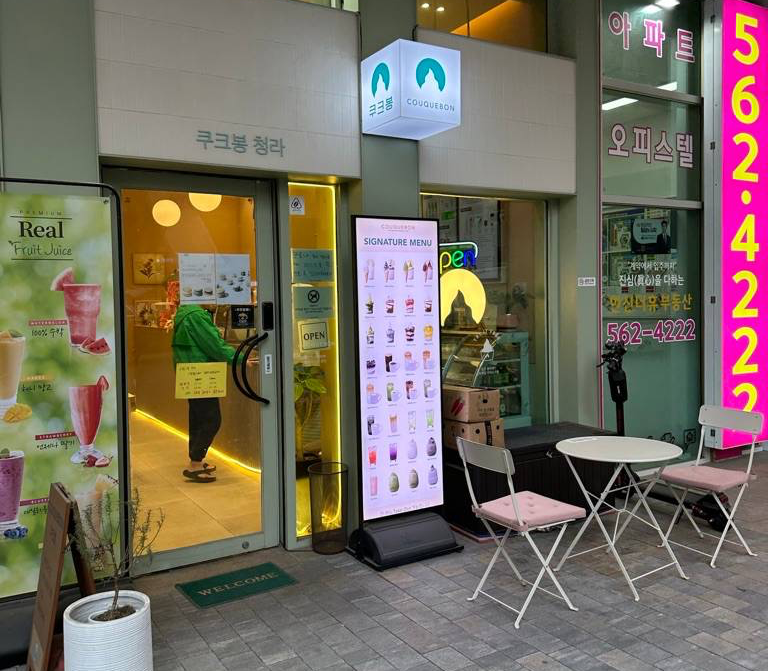 쿠크봉 청라점