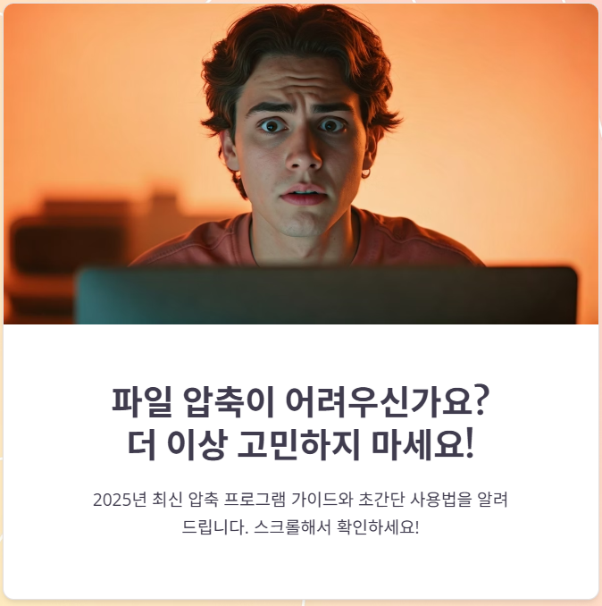 압축풀기프로그램 추천, 압축하기 사용방법 가이드!