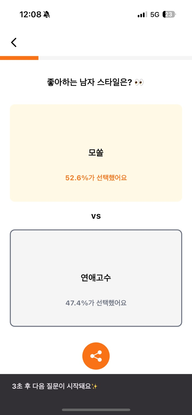 스몰토크용 밸런스게임 앱 화면