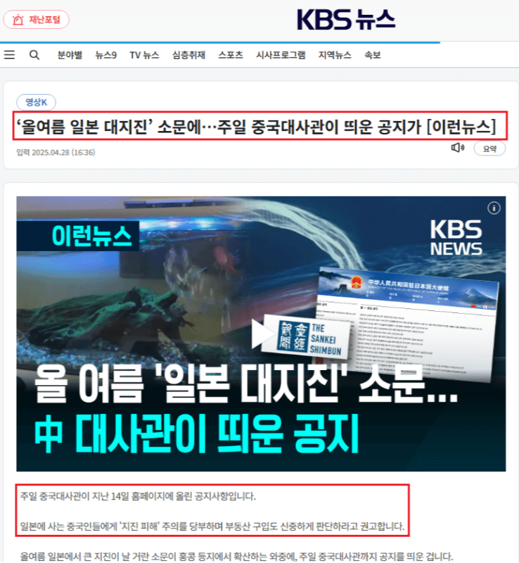 주일 중국 대사관이 올린 일본 여행 주의 관련 KBS 뉴스 기사 캡쳐본