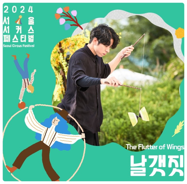 서울 서커스 페스티벌
