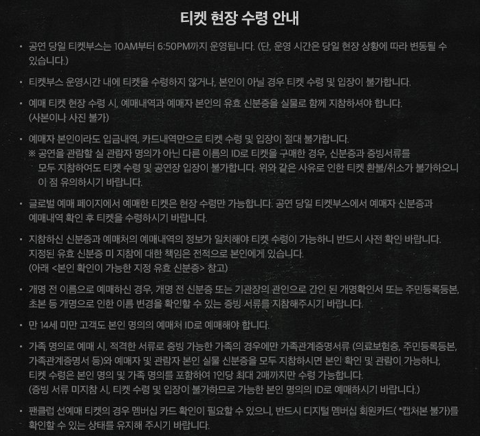 박효신 콘서트