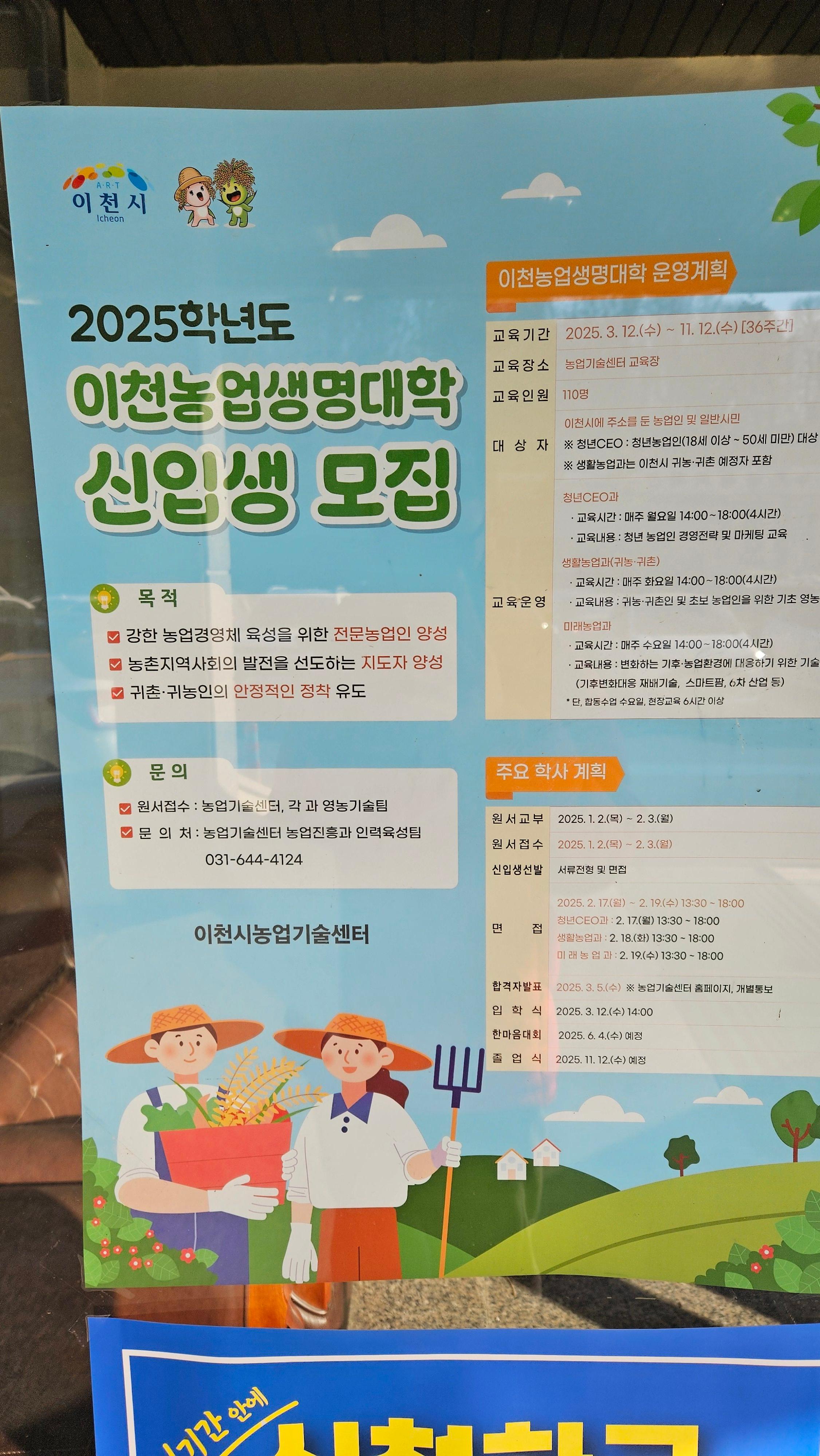 이천농업생명대학