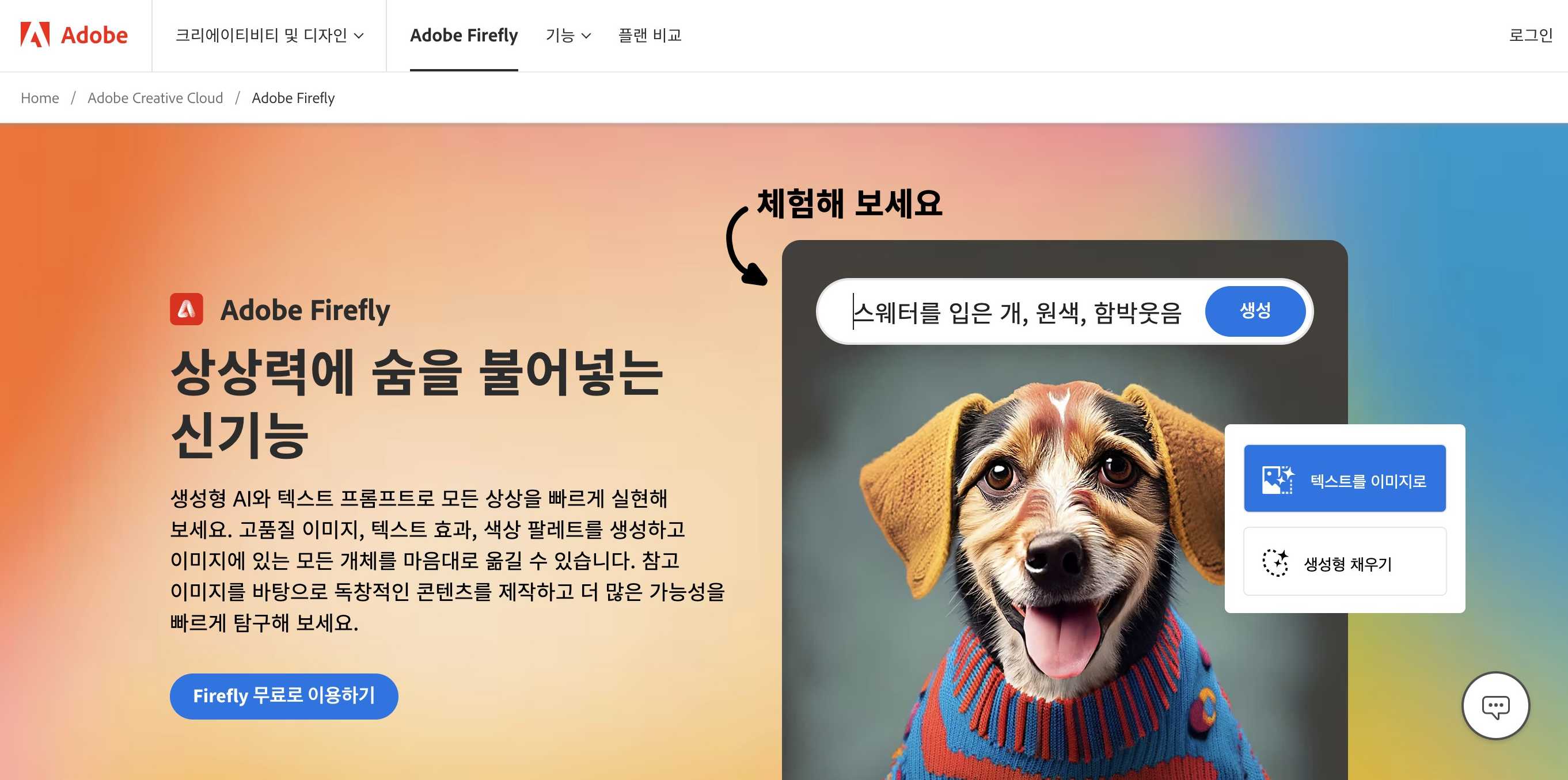 어도비 파이어플라이