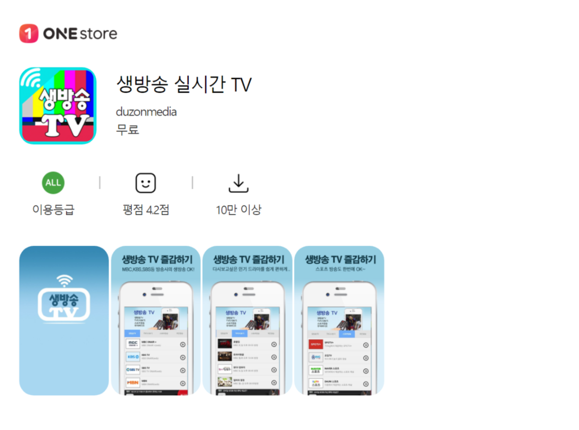 실시간 TV보기, 생방송 실시간 TV