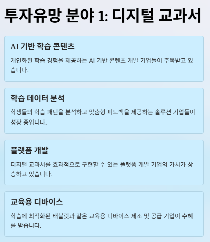 교육 관련주 대장주: 산업분석과 교육정책 수혜주 전망