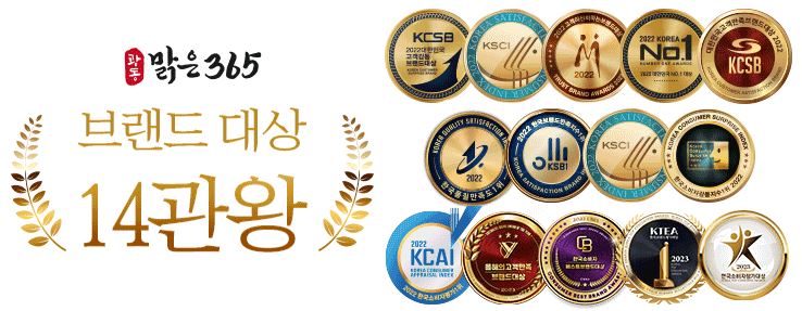 광동맑은365면역보감-2022브랜드대상14관왕수상