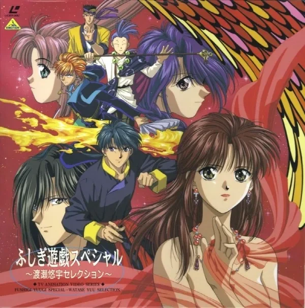 붉은 인연의 서, 시간을 넘어 빛나는 '환상게임'