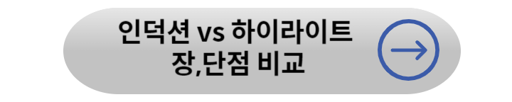 인덕션 설치시 고려 사항 및 사용시 주의 사항