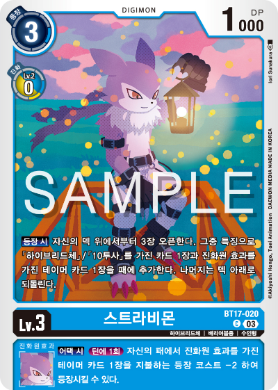 디지몬카드 정규 부스터 팩 BT17 시크릿 크라이시스 카드 리스트 BT17-020 스트라비몬