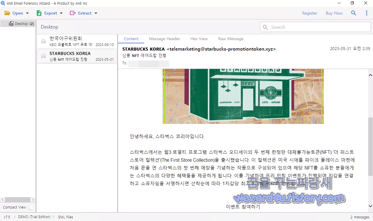 스타벅스 NFT 피싱 메일