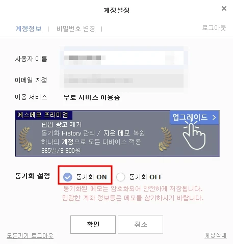 계정설정에서 동기화하기