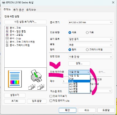 PPT, PDF 등 문서 분할인쇄 설정방법 - 나의 프린터의 인쇄 분할설정