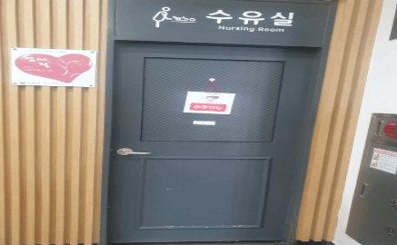 여산휴게소 수유실