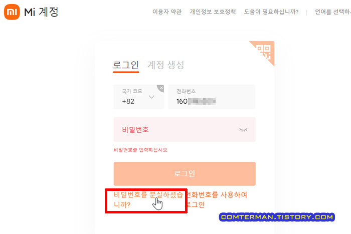샤오미 계정 비밀번호 재설정
