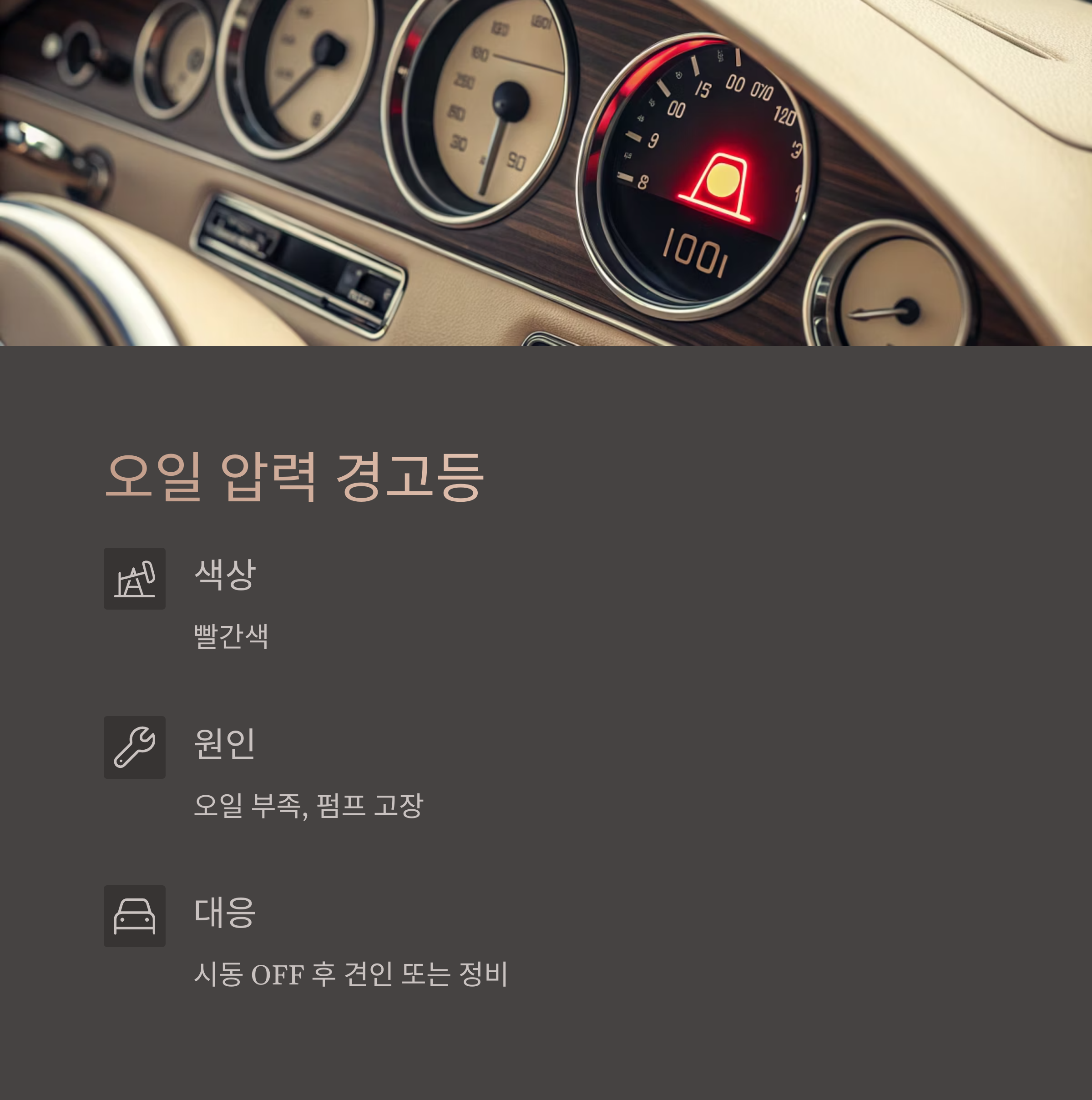 자동차 경고등