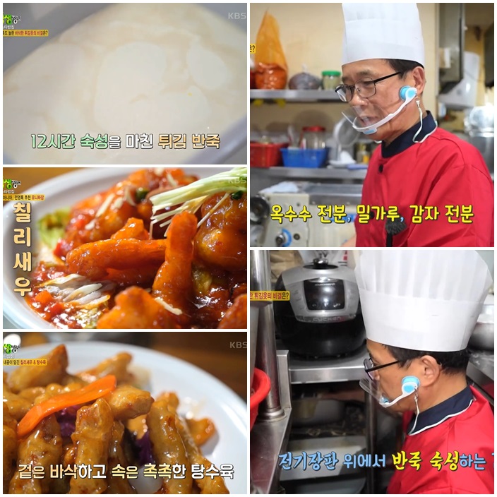 탕수육&깐풍기: 중국 대회 금상 수상작