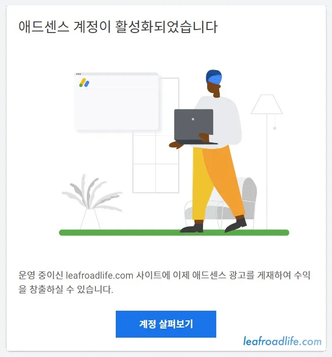 구글-애드센스-계정-승인-메일-화면