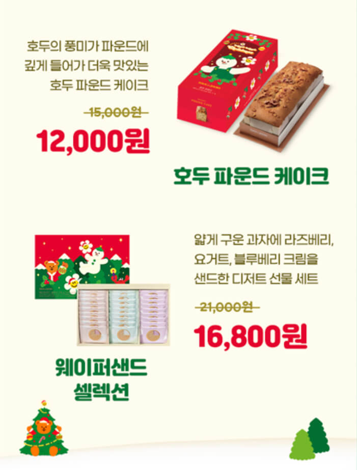 호두파운드케이크, 위이퍼샌드셀렉션 출처: 뚜쥬앱