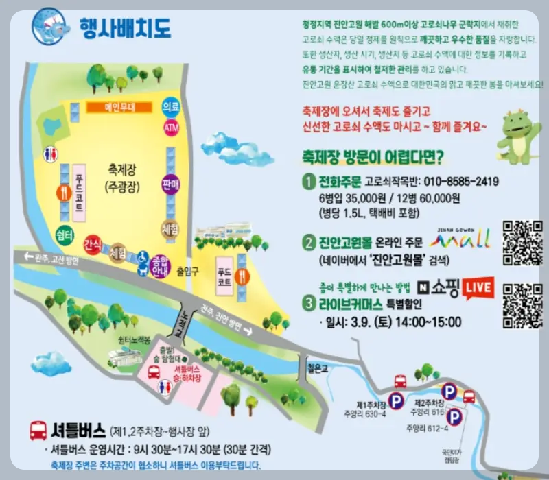 고로쇠 물 진안고원 운장산 고로쇠 축제_9