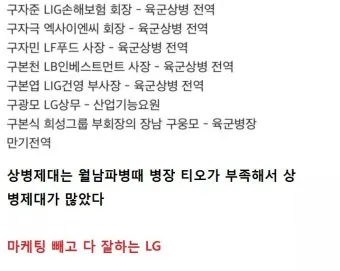 재벌가 아들들 군대 이야기 특권에서 책임으로 정리_4
