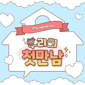 첫만남 바우처