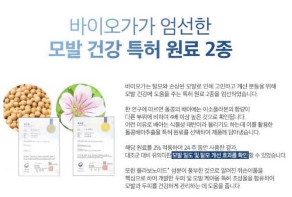 탈모샴푸-판매1위-바이오틴-효능-효과