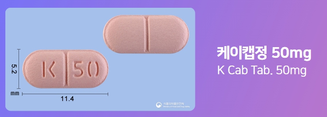 케이캡정 50mg&amp;#44;