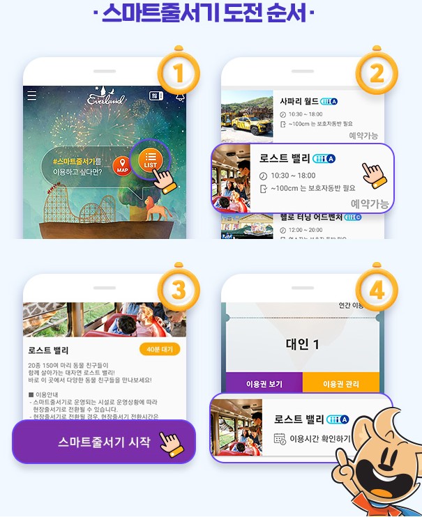 에버랜드 어플