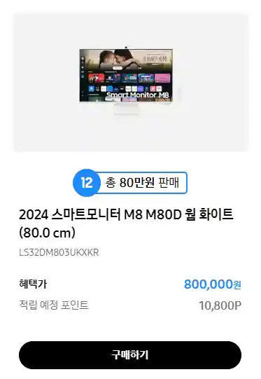 12-스마트모니터-M8-M80D