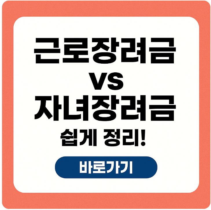 장려금 비교 썸네일