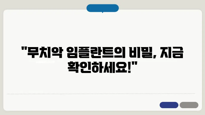 북구 칠성동 무치악 임플란트 잘하는 치과 안내