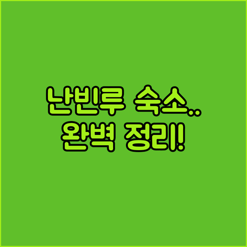 충칭 난빈루 호텔 예약 가이드와 신축..