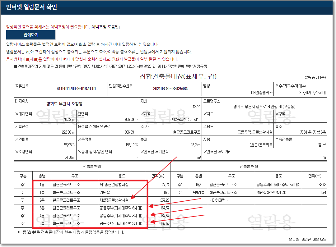 건축물대장-열람화면