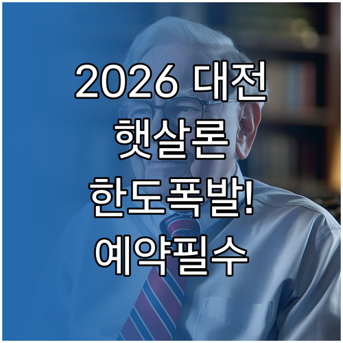 2026년 대전 지역 햇살론 한도와 ..